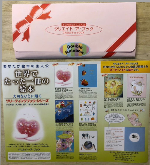 絵本お仕立て券