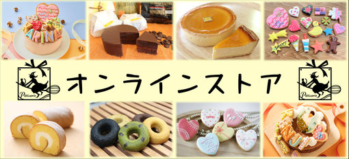 京都　ネットショッピング　ネット通販　おとりよせ　ケーキ　誕生日ケーキ　全国配送　アイシングクッキー　オンラインショップ　ネット販売