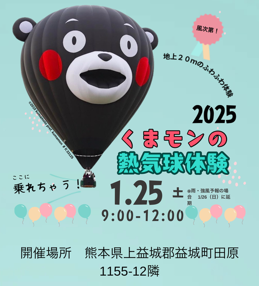 「熊本県テクノ・リサーチパーク内で開催される『くまモンの熱気球体験イベント』の地図。会場はPre-UXイノベーションハブ隣に位置しており、駐車場はテクノ・ラボラトリビルに隣接しています。地図には会場へのアクセスルートが示されており、近隣の道路情報や周辺施設も確認できます。」