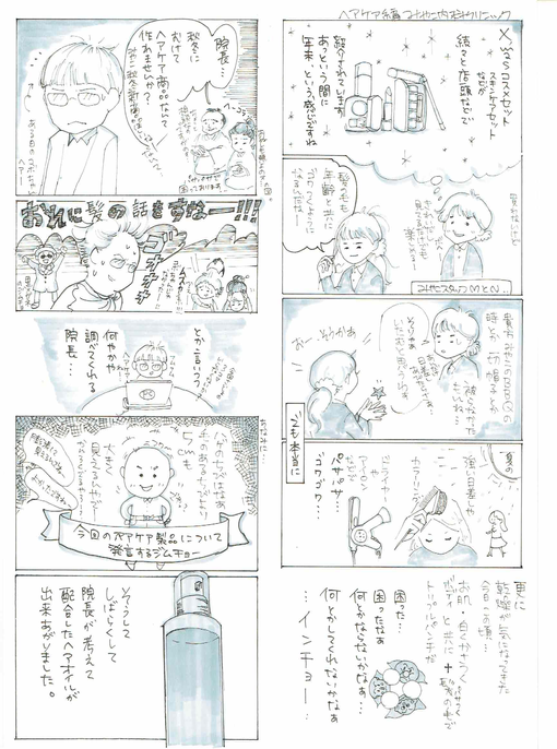 ヘアケアオイル,医療用オリーブオイル配合 ヘアケアオイル,椿オイル配合 ヘアケアオイル,春日井市 スキンケア,みやこ内科クリニック