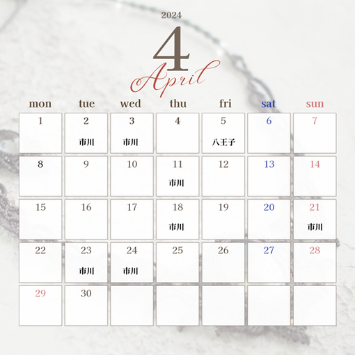 4月 スケジュール