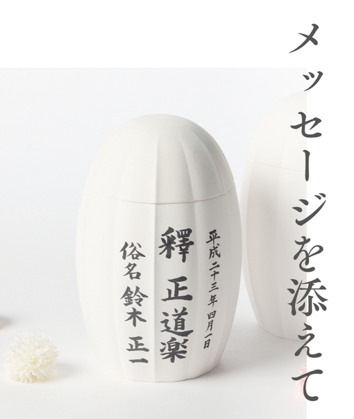 墨汁で戒名が書いてあるはなつぼみ。