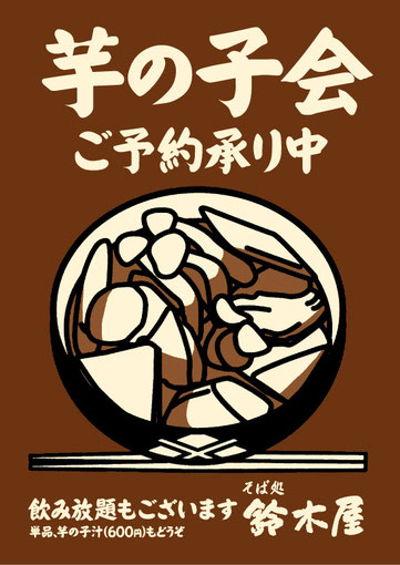 鈴木そば屋