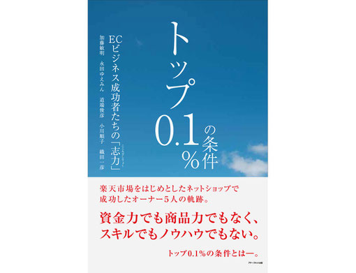 トップ0.1%の条件