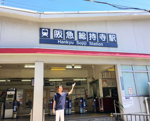 阪急総持寺駅　徒歩１分
