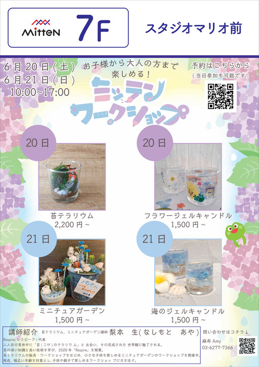 麻布Ａｍｙ　ハンドメイド　ワークショップ