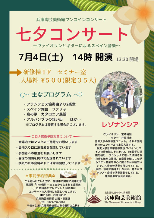 七夕コンサートチラシ