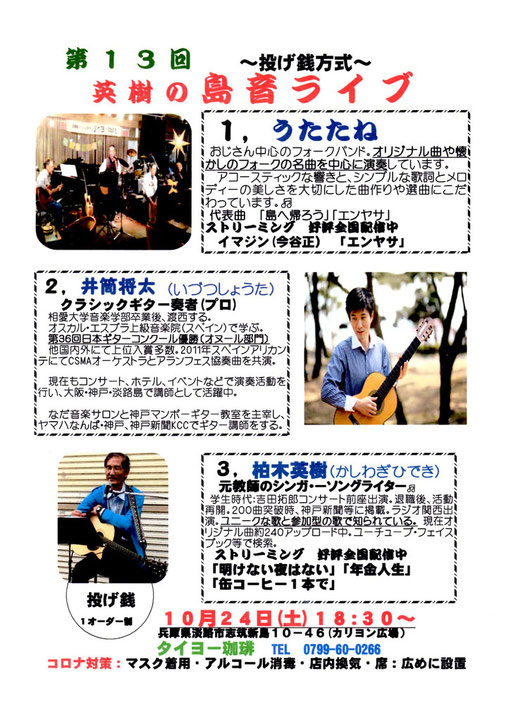 淡路島ギター教室　クラシックギターライブ