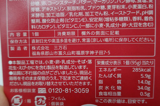 福島県 ご当地パン クリームボックス