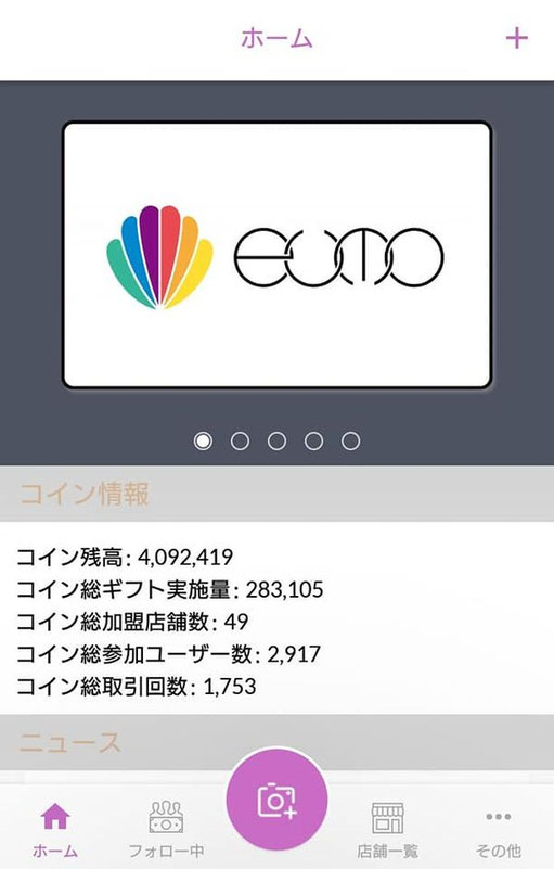 共感資本社会実現に向けた貨幣eumoアプリの画像　きょうとウォーキングへ移動する