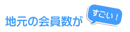 浜松を中心に静岡県・愛知県地元の方と出会えます。