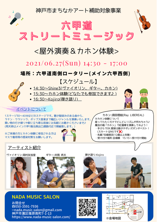 神戸ギター教室　六甲道ストリートミュージック　クラシックギター｜アコースティックギター演奏