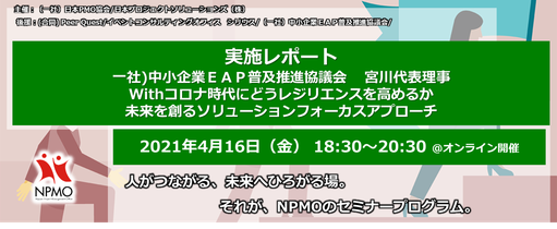 日本PMO協会