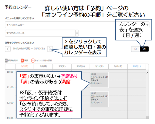 オンライン予約画面の説明