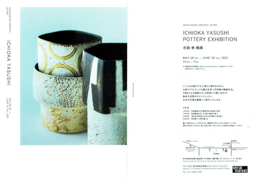 市岡泰のうつわ - utuwa-ichioka