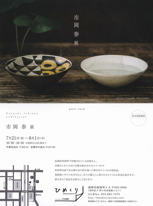 市岡 泰 四角 丸 プレート 2枚 セット 陶器 器 作家 市岡泰（4b