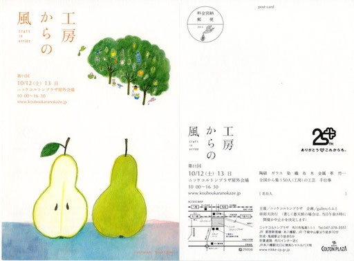 第11回　工房からの風　終了しました。