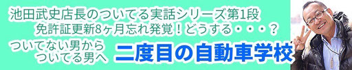 まるかんのお店ひかり玉名店の池田武史店長が斎藤一人さんに出逢うためのプロローク