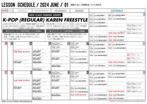 2024年6月のレッスンスケジュール（5/30-01※最新版）です。