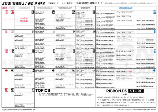 2023年1月のレッスンスケジュール（1/5最新版）です。