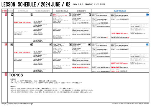 2024年6月のレッスンスケジュール（5/30※最新版）です。
