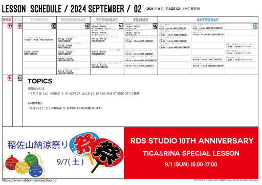 2024年9月のレッスンスケジュール（9/7※最新版）です。