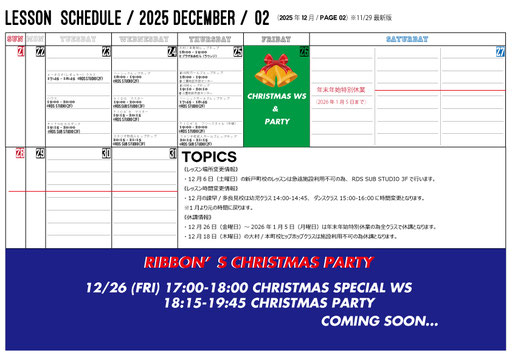 2025年12月のレッスンスケジュール（12/5※最新版）です。