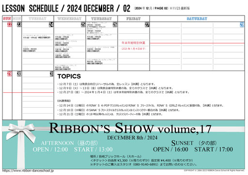 2024年12月のレッスンスケジュール（11/23※最新版）です。