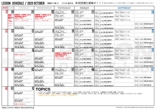 2023年10月のレッスンスケジュール（9/26※最新版）です。