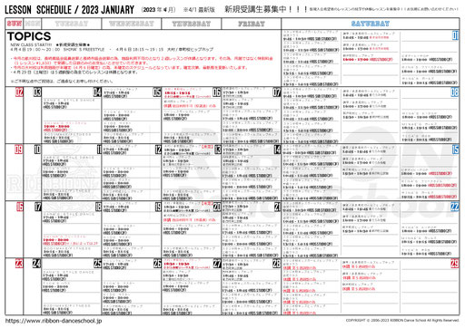 2023年4月のレッスンスケジュール（4/4最新版）です。