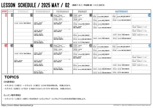 2025年5月のレッスンスケジュール（4/26※最新版）です。