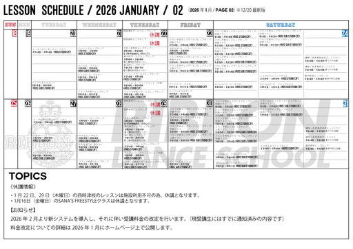 2026年1月のレッスンスケジュール（12/24※最新版）です。