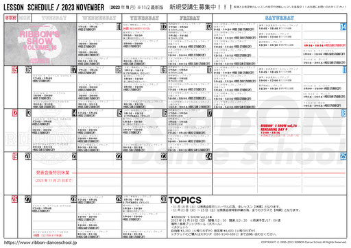 2023年11月のレッスンスケジュール（11/3※最新版）です。