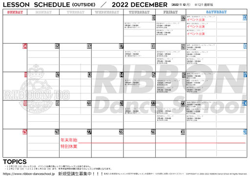 2022年12月のレッスンスケジュール（12/1OUTSIDE最新版）です。