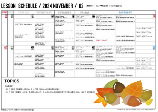 2024年11月のレッスンスケジュール（10/26※修正版）です。