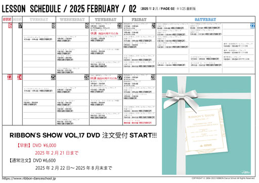 2025年2月のレッスンスケジュール（2/6※修正版）です。