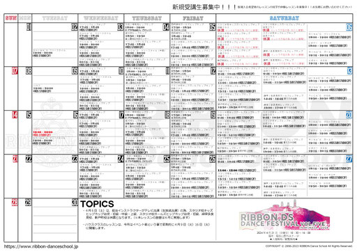 2024年4月のレッスンスケジュール（3/31※最新版）です。