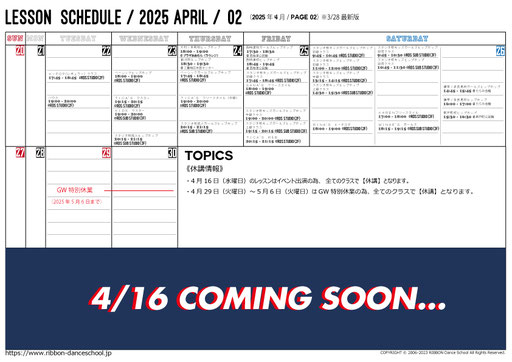 2025年4月のレッスンスケジュール（3/28※最新版）です。