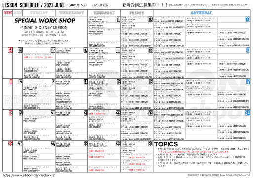 2023年6月のレッスンスケジュール（6/3最新版）です。