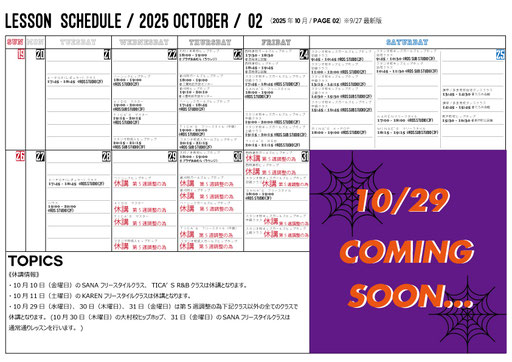 2025年10月のレッスンスケジュール（9/27※最新版）です。