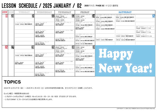 2025年1月のレッスンスケジュール（12/21※最新版）です。