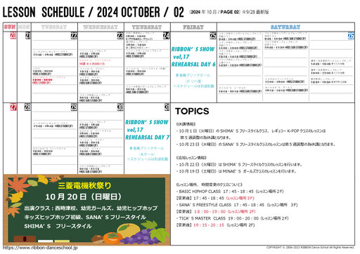2024年10月のレッスンスケジュール（10/5※修正版）です。