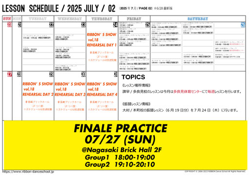 2025年7月のレッスンスケジュール（6/28※最新版）です。