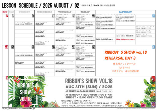 2025年8月のレッスンスケジュール（7/26※最新版）です。