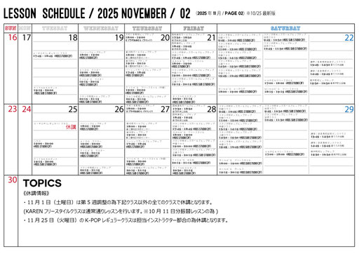 2025年11月のレッスンスケジュール（10/25※最新版）です。