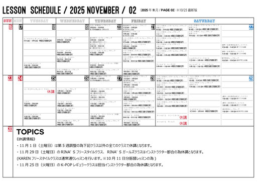 2025年11月のレッスンスケジュール（10/25※最新版）です。