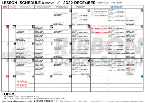 2022年12月のレッスンスケジュール（12/1STUDIO最新版）です。