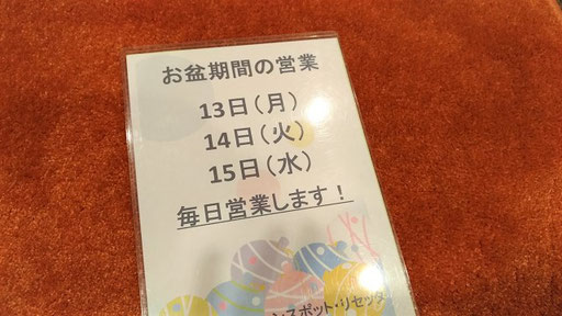 北九州市小倉南区にあるリラクゼーションマッサージ店のお盆休みPOP