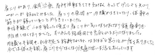 肩こり、胃腸の不調、睡眠障害