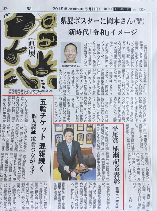 高知新聞 県展ポスター